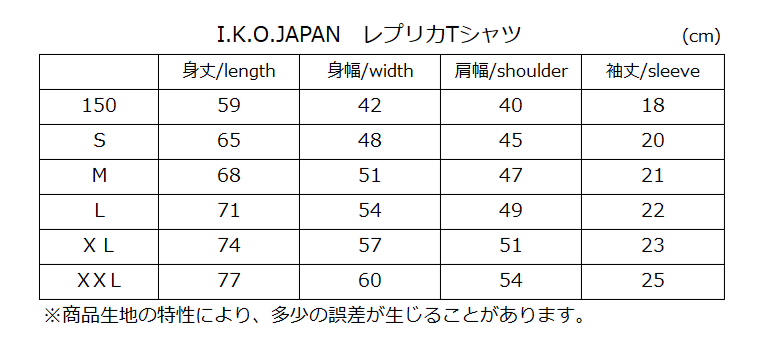 I.K.O. JAPAN Replica T-Shirt - English size and fit guide